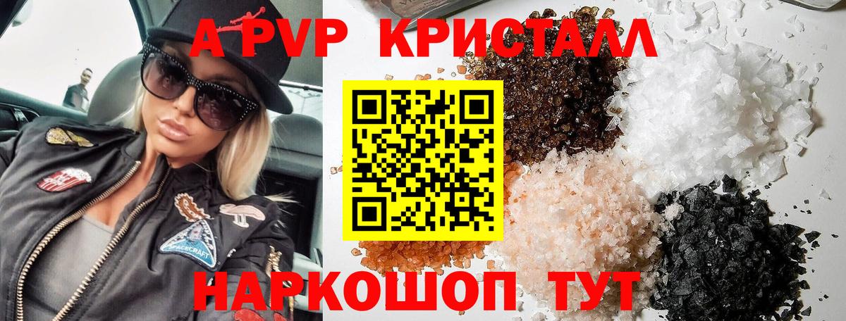 Alpha-PVP VHQ Биробиджан