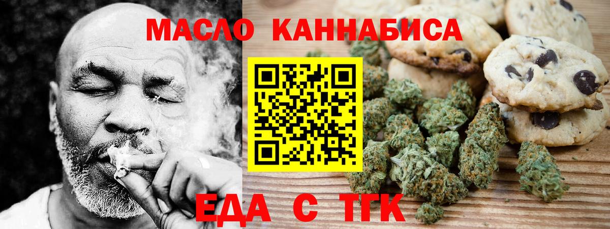 Cannafood конопля  Вход с VPN  Биробиджан 