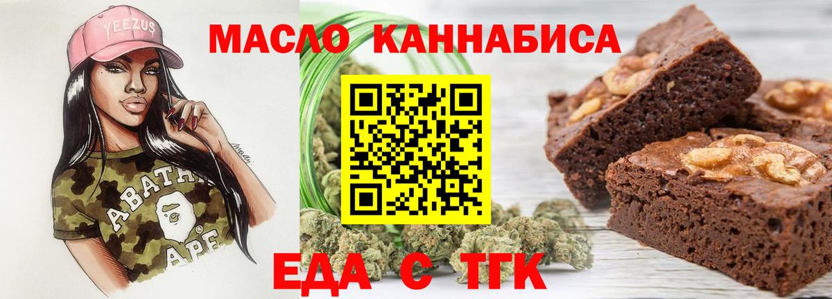 Еда ТГК конопля Биробиджан