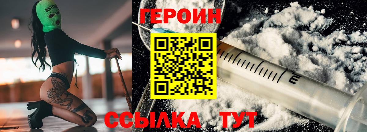 ГЕРОИН гречка Биробиджан