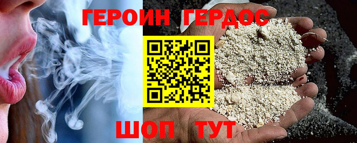 ГЕРОИН  Вход с VPN  Биробиджан  ГЕРОИН гречка 