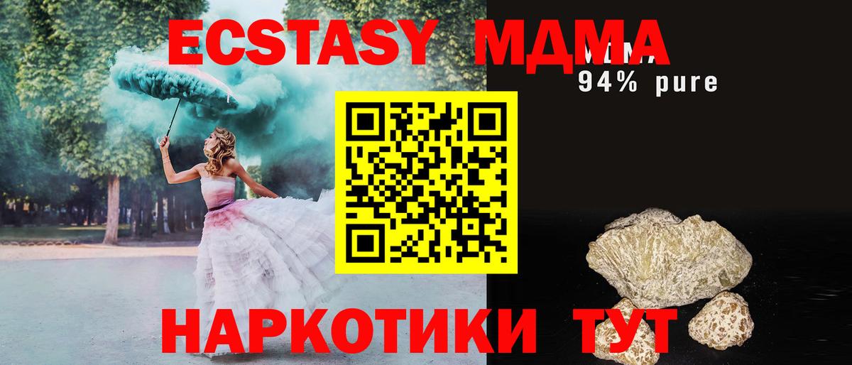 МДМА молли  Вход с VPN  Биробиджан  MDMA  МДМА кристаллы 